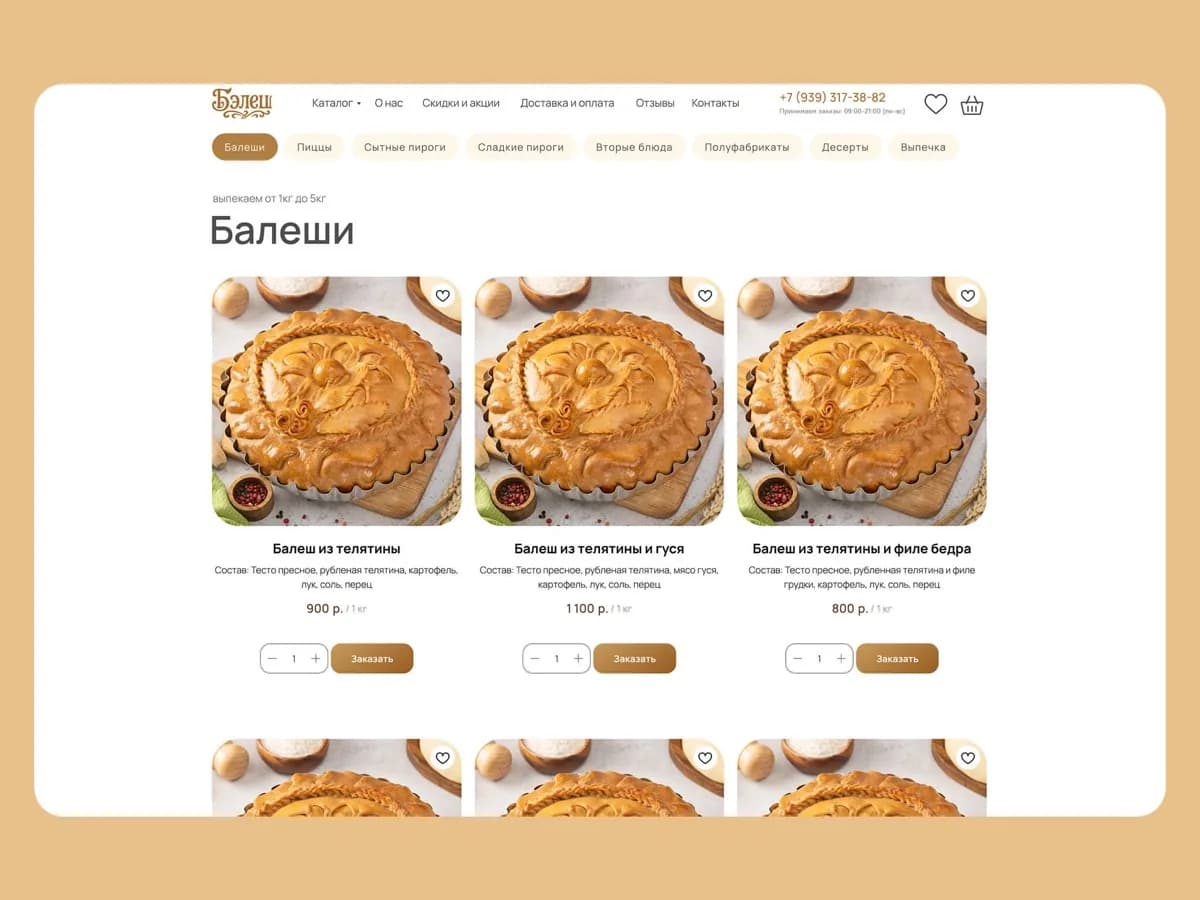 Сайт «Балеши»