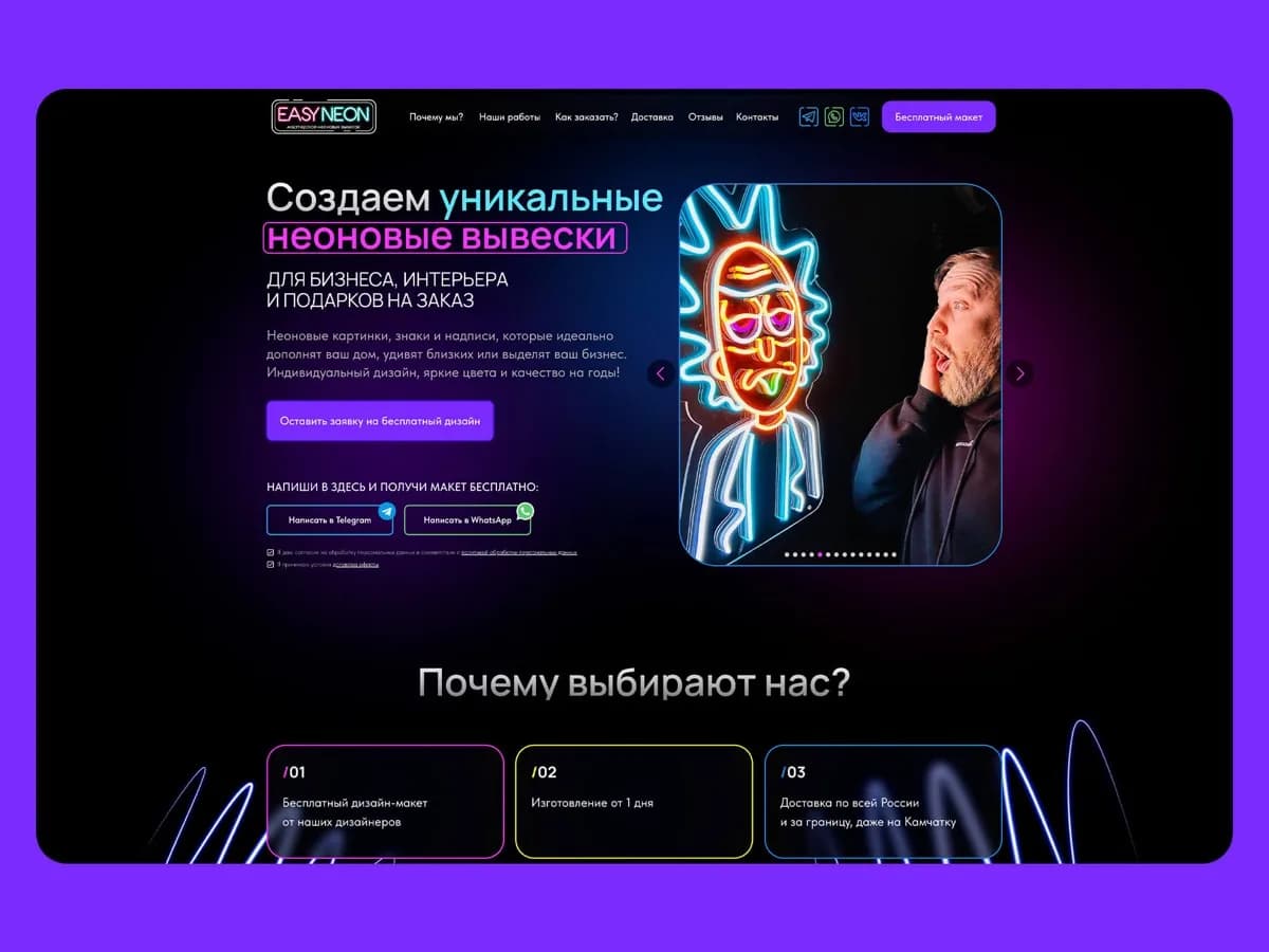 Сайт «Easy Neon»