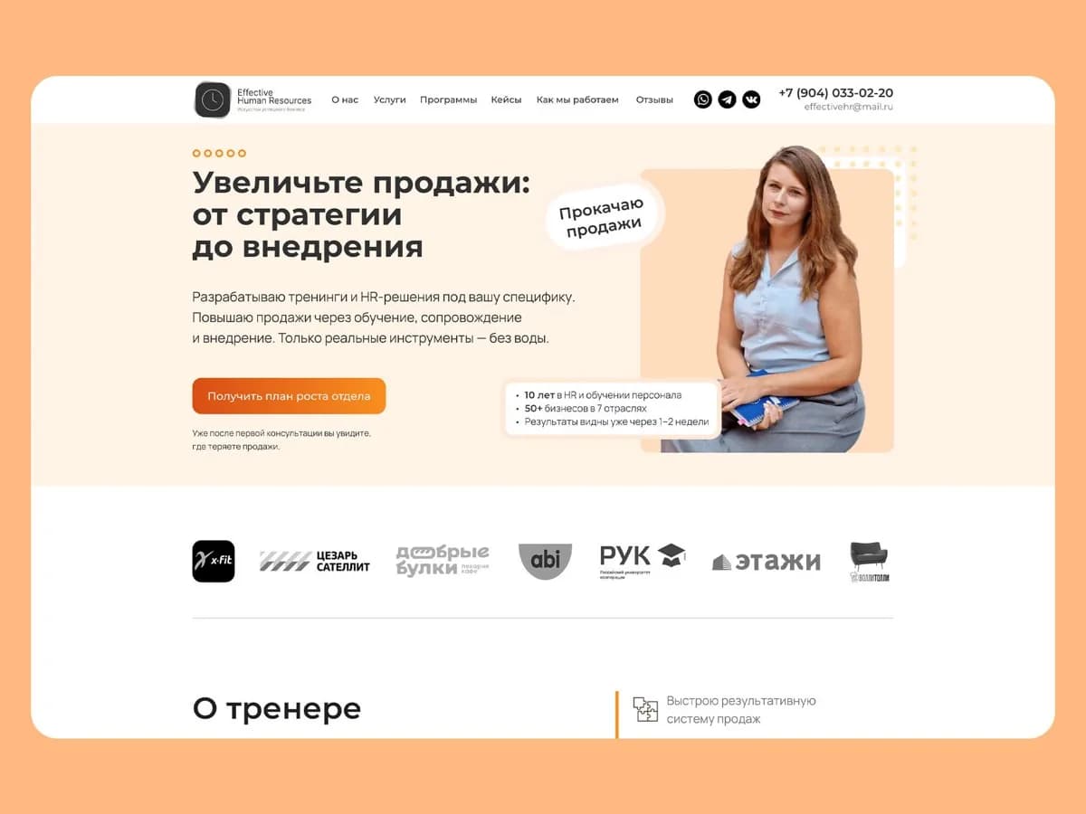 Сайт «Effective HR»