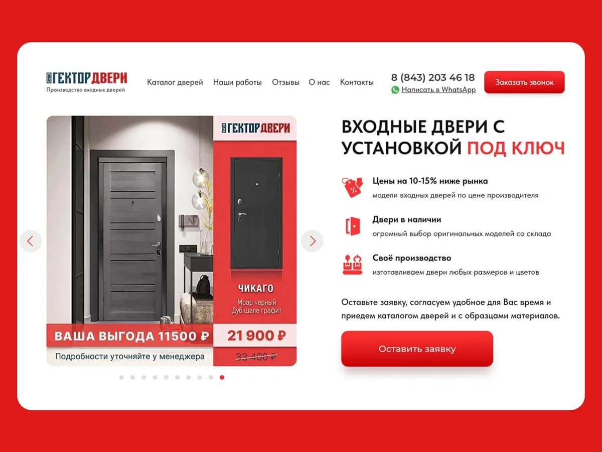 Сайт «Гектор Двери»