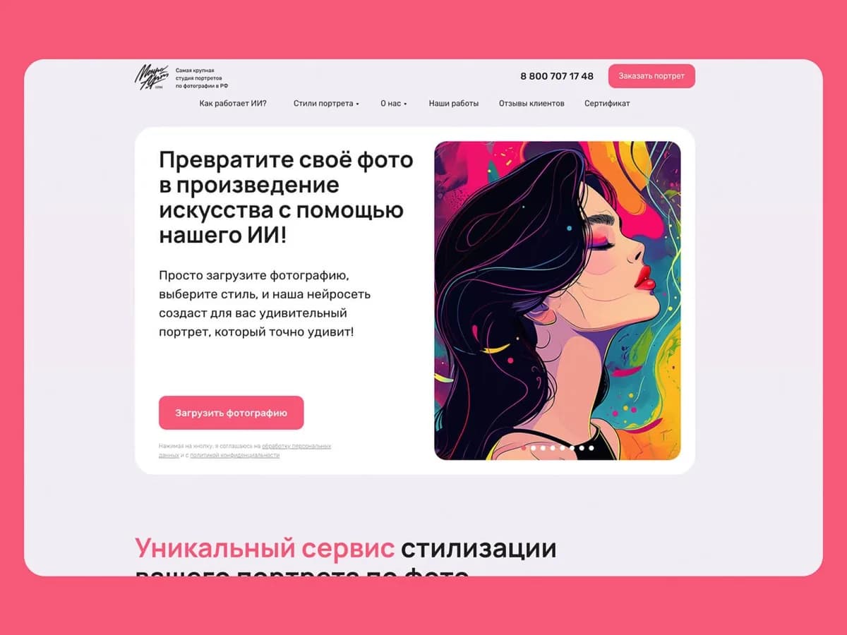 Сайт «Монро Арт»