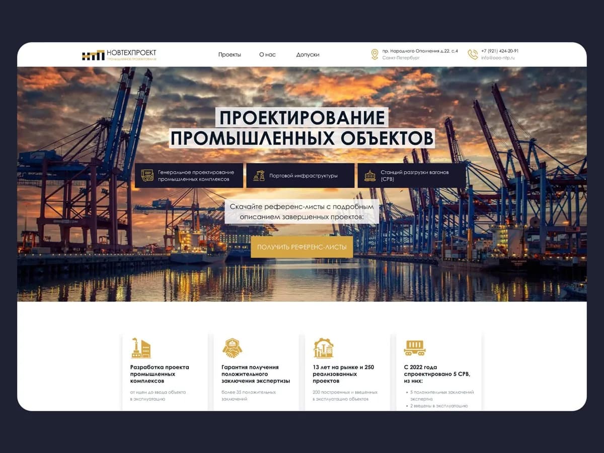 Сайт «Новтехпроект»