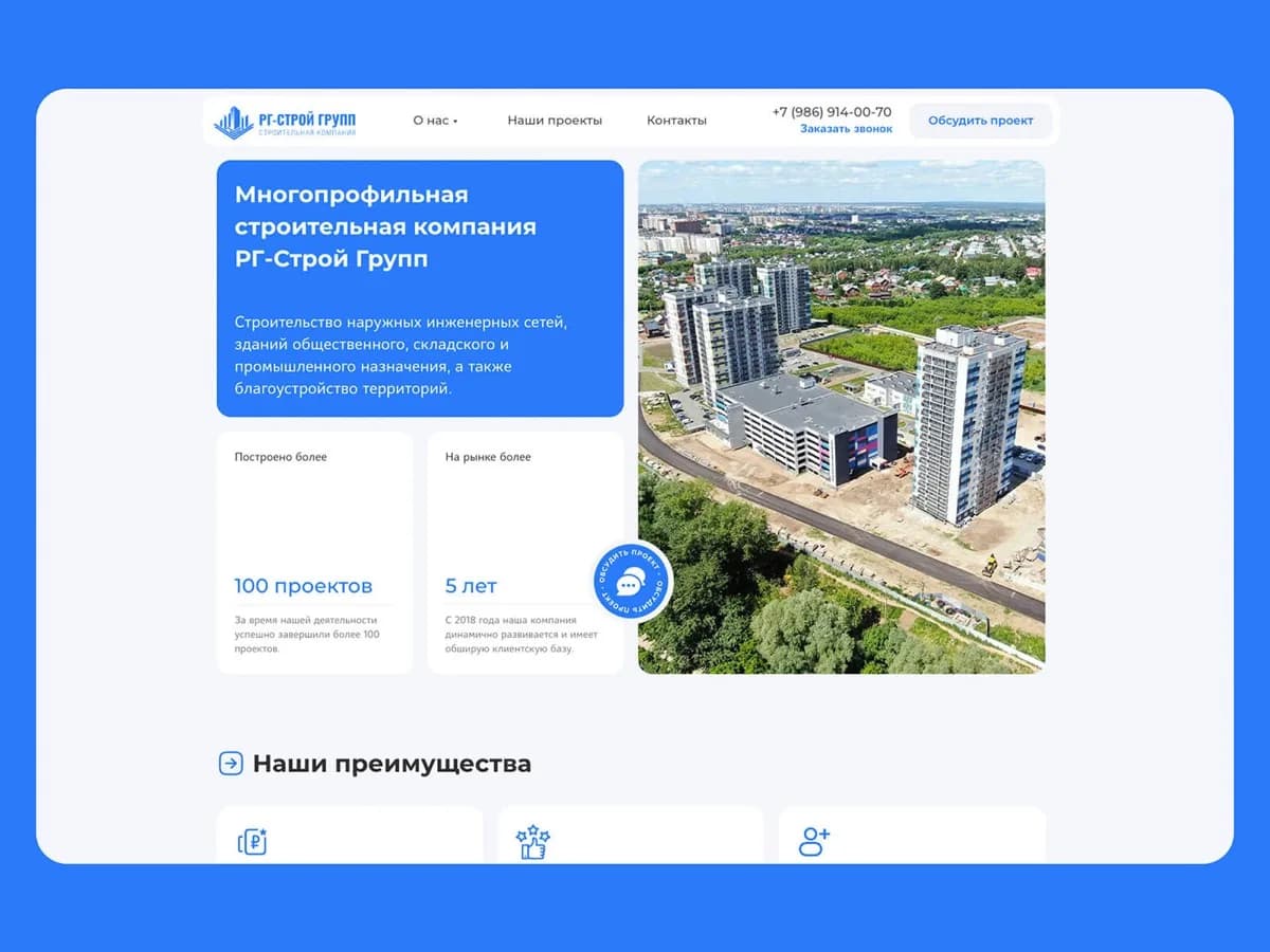 Сайт «РГ-Строй Групп»