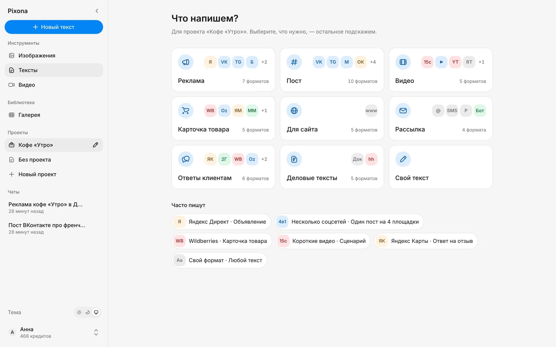 Раздел «Тексты»: девять разделов форматов и частые задачи