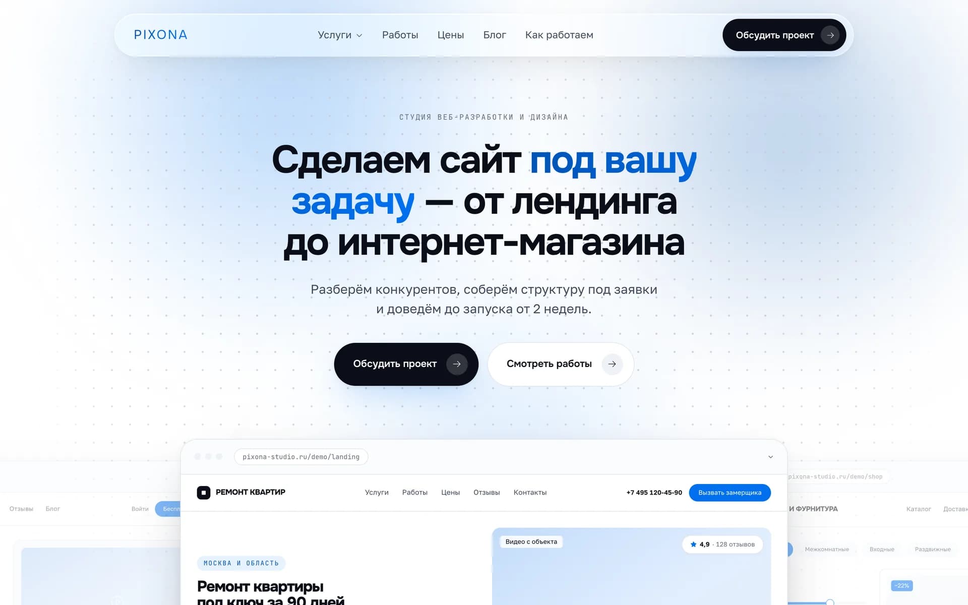 Главная страница сайта студии PIXONA