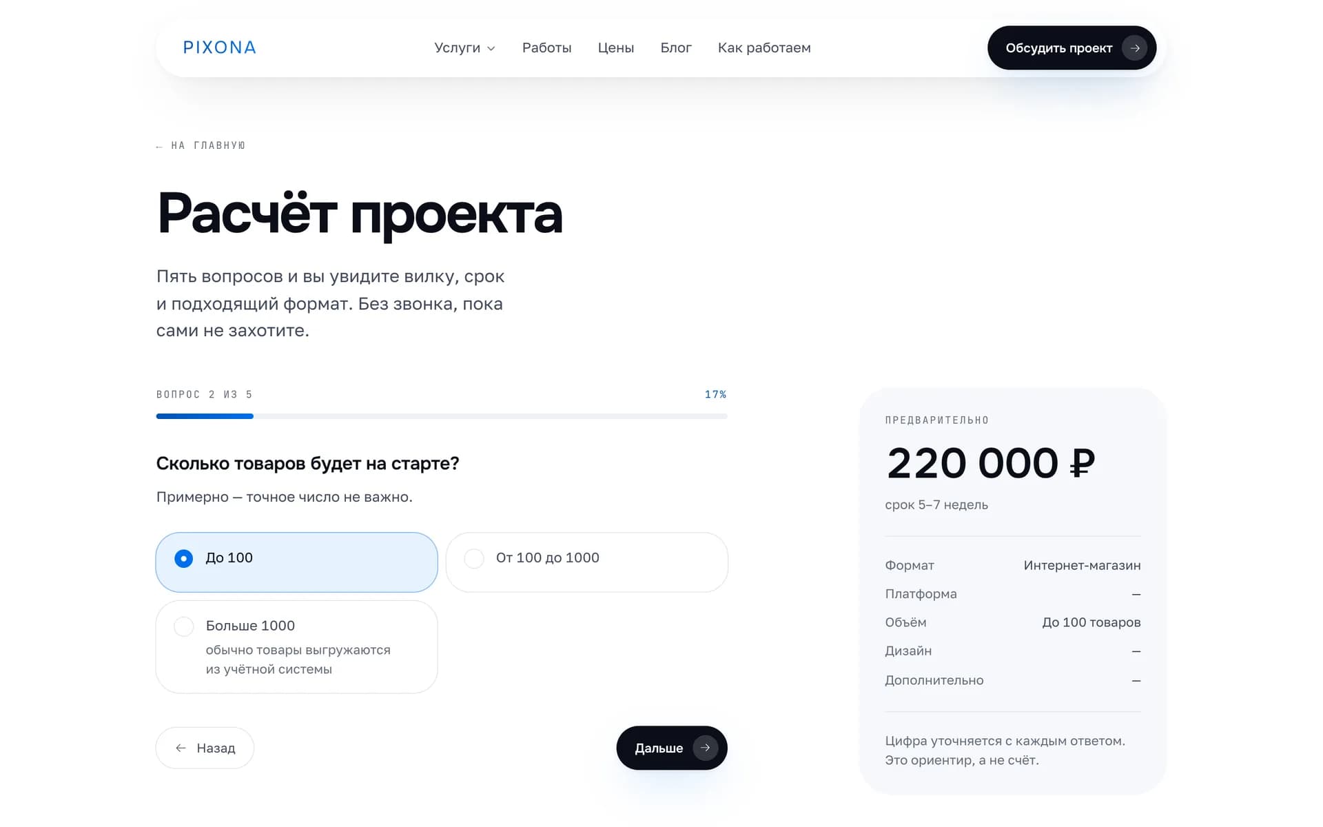 Калькулятор стоимости сайта: вопрос и вилка цены сбоку