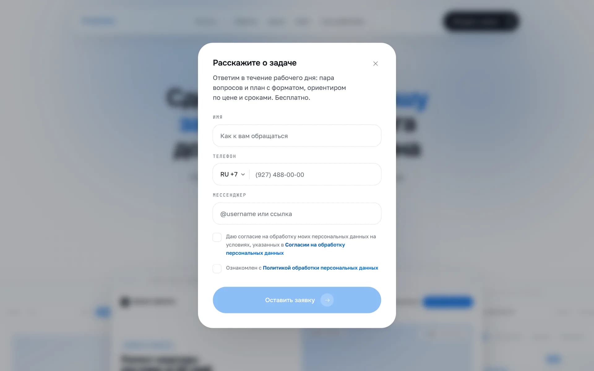 Форма заявки с двумя отдельными галочками согласия