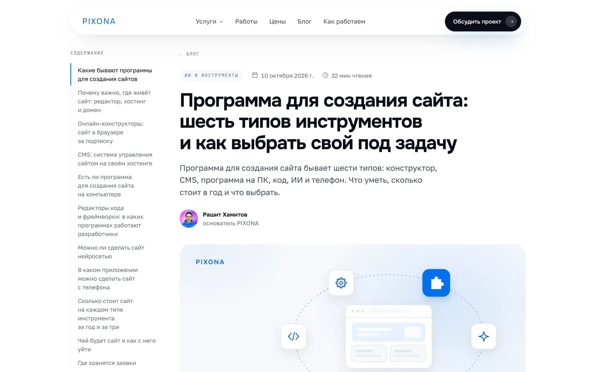 Статья блога с содержанием слева и обложкой