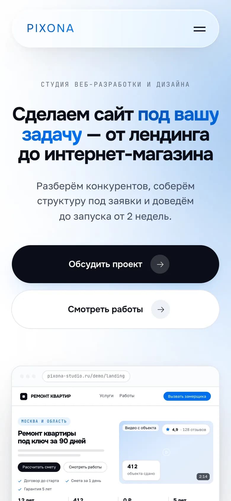 Главная страница PIXONA на телефоне