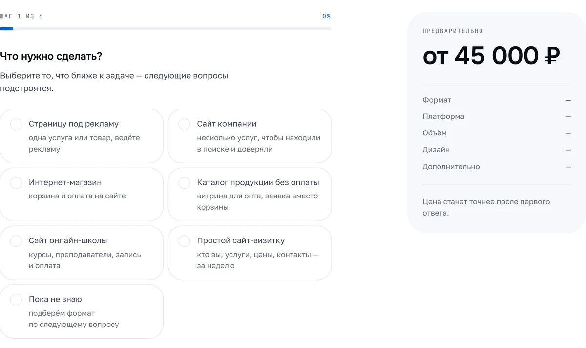 калькулятор стоимости сайта PIXONA как короткий бриф на разработку
