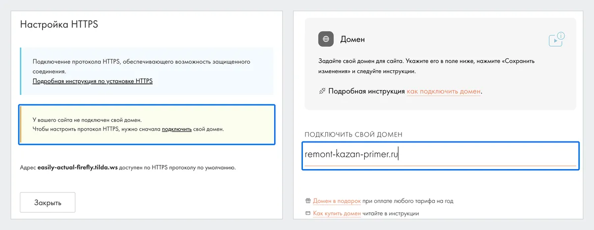 настройка HTTPS и подключение домена в Тильде