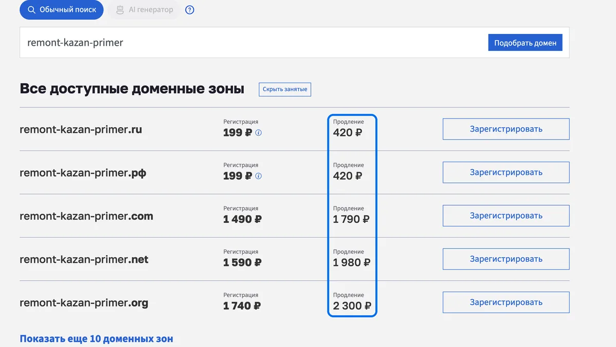 проверка свободного домена .ru и цены продления у регистратора