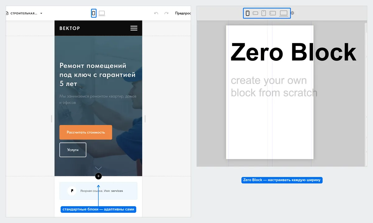 редактор Тильды в мобильном предпросмотре и настройки Zero Block