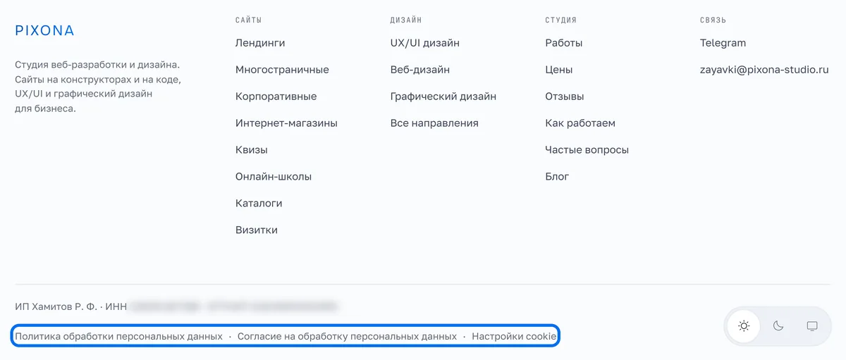 подвал сайта со ссылкой на политику конфиденциальности