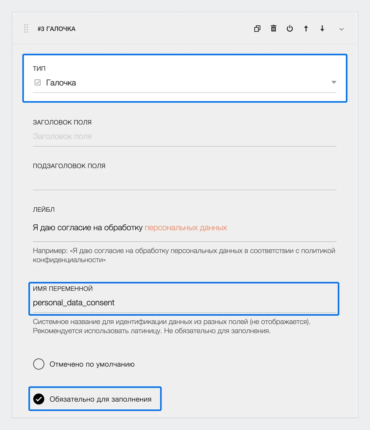настройка галочки согласия на обработку данных в форме Тильды